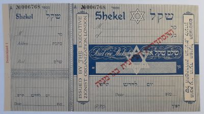 שקל ציוני סביבות שנת 1920. הסתדרות ציונית בגרמניה. במצב חדש לא היה בשימוש כולל הספח.