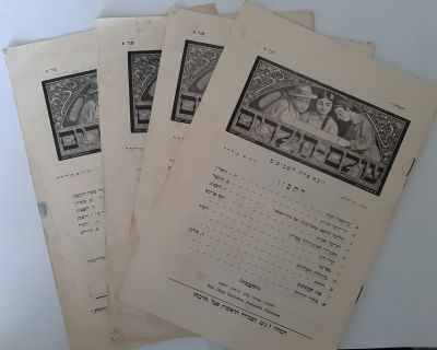 לוט 4 חוברות עולם הילדים. חוברת דו שבועית. שנה א' שנה ראשונה משנת תרפ"ז 1927 ארץ 