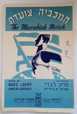 חוברת תווים לשיר "המכביה צועדת". בהוצאת "נגן" תל אביב. הוצא לאור בשנת 1950. 