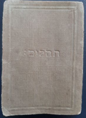 ספר תהילים קטן, הוגה על ידי מאיר הלוי לעטעריס ברלין 1932. פגמים קלים בשולי הדפים. אין פגיעה 