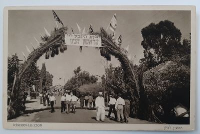 גלויה - חג היובל ראשון לציון בהוצאת האחים אליהו פלשתינה סביבות 1932. לא הייתה בשימוש.