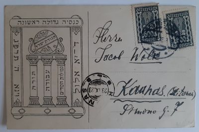 גלויה נדירה מהכנסיה (כינוס) הראשון של אגודת ישראל בשנת תרפ"ג 1923 בוינה. ברכת שנה טובה כתובה 