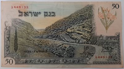 שטר 50 לירות סדרת הנופים 1955 מספר אדום הנדיר יותר. שטר במצב יפה + VF. 
