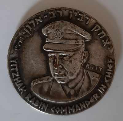מדליה ירושלים של זהב. צד אחד יצחק רבין רמטכ"ל. הונפק סמוך לסיום מלחמת ששת הימים 1967. קוטר 35 