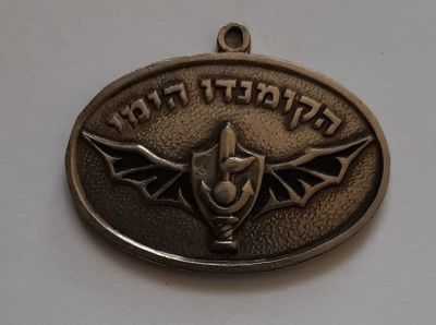 מדליון צבאי , צה"ל , הקומנדו הימי, גודל 35X25 מ"מ.