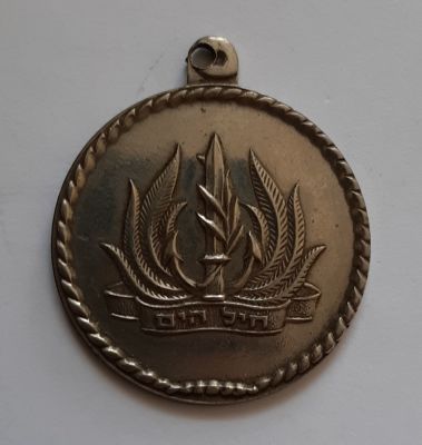 מדליון צבאי , צה"ל , חיל הים "ליום היות אבא רב סרן- בברכת מפקד חיל 