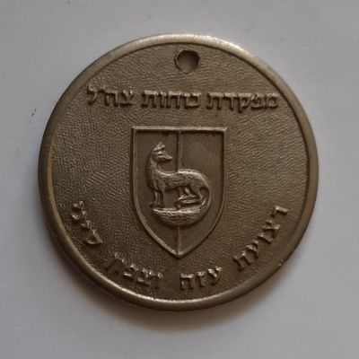 מדליון צבאי המועצה האזורת שער הנגב , המועצה המאמצת מזכרת מהיחידה, מפקדת כוחות צה"ל , רצועת 