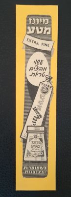 סימניה מוקדמת מקרטון, פרסומת למוצרי מטע משנות החמישים שישים של המאה הקודמת.