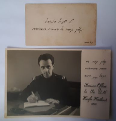 גלויה נדירה וכרטיס ביקור של מ. שוגול ס/חובל קצין קישור של האומות המאוחדות בנמל חיפה משנת 