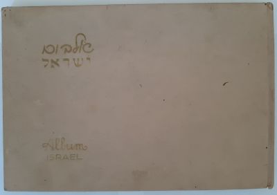 אלבום ישראל כולל אגדת יום העצמאות !!! 1957. פריט לא כל כך מצוי. כ 90 עמודים עם צילומים רבים. 