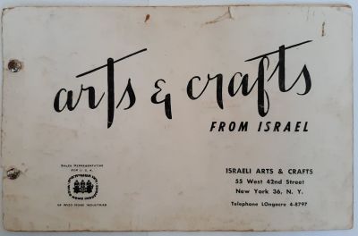 חוברת נדירה שהיא קטלוג מוצרים תוצרת הארץ של החברות הידועות פל בל, טפיש, ואחרים. 