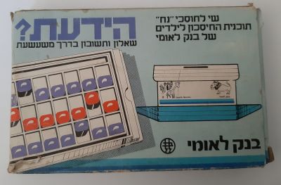 משחק ידע שהוציא בנק לאומי לחוסכי נח (נוער חוסך). היה בשימוש. כנראה שנות השישים שבעים של המאה 