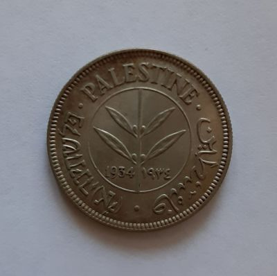 מטבע כסף, ערך 50 מיל פלשתינה PALESTINE ארץ ישראל שנת 1934 מצב AU / XF. שנה נדירה.