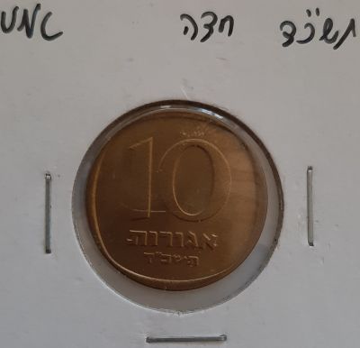 הטבעה נדירה של 10 אגורת תשכ"ד 1964 עם ש' חדה בשנת ההטבעה. מצב חדש UNC.