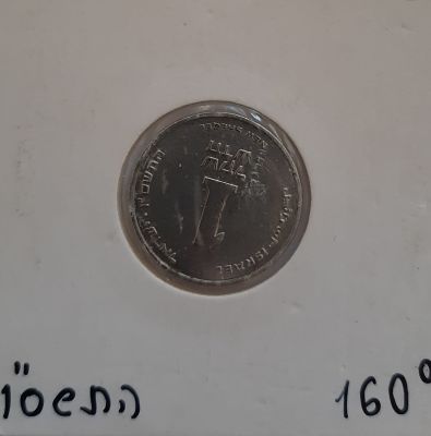 טעות בהטבעה 1 ש"ח תשס"ו 2006, מסובב 160 מעלות. מצב טוב מאד.