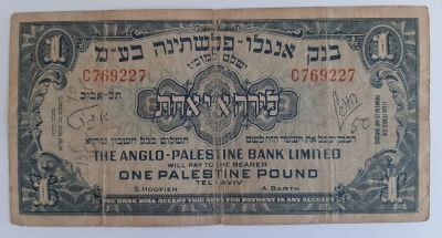 שטר 1 לירה בנק אנגלו פלשתינה משנת 1948. משומש במצב טוב F - F+
