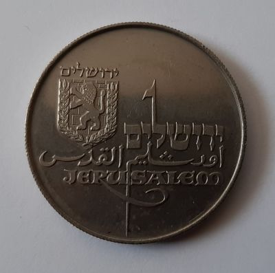 אסימון שהוענק לחברי קלפי בבחירות הראשונות בירושלים המאוחדת 1969, אחרי מלחמת ששת הימים ושחרור 