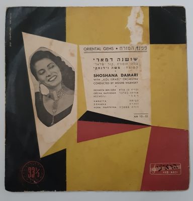 שושנה דמארי - תקליט ישן פניני המזרח של חברת התקליטים הד ארצי. שנות החמישים שישים של המאה הקודמת.