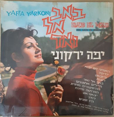 תקליט, אלבום - יפה ירקוני "באב אל ואד".