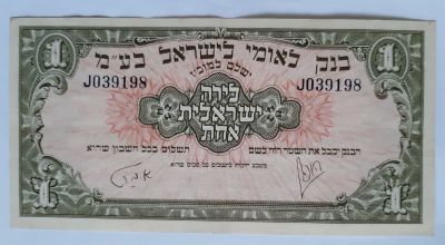 שטר 1 לירה 1952 בנק לאומי במצב AU.