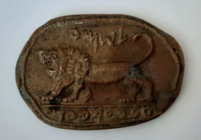 חותם יהודה ממתכת ברונזה (דמות האריה) גדול יחסית כ 6.5X4.5 ס"מ חתום מאחור בחתימה לא ברורה 