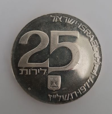 מטבע 25 לירות כסף 500 "אחוות עמים ירושלים בירת ישראל". קוטר 34 מ"מ. משקל כ 20 גרם.