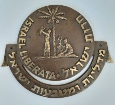 לוח מתכת פליז (שלט) כבד, גדול יחסית, נדיר כנראה היחיד שקיים "חירות ישראל, על פי דגם המדליה 
