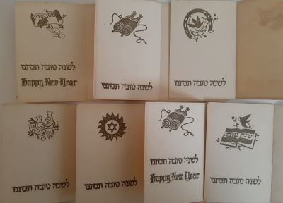 לוט 7 כרטיסי ברכה מתקפלים שנה טובה ישנים ולא מצויים.