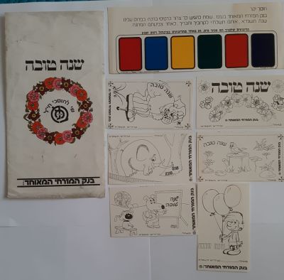 לוט 6 כרטיסי שנה טובה. מעטפה בנק מזרחי בתוכה ערכה עם 6 כרטיסי ברכה שנה טובה לילדים לצביעה 