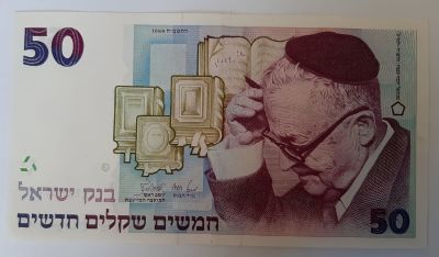 שטר 50 ש"ח שי עגנון שנת 1988. מצב AU בגלל קפל במרכז (מחיר קטלוגי לשטר במצב UNC הוא 60$).