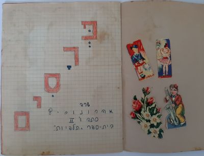 פרסים - מחברת תלמידה עם מעל 130 פרסים סביבות שנת 1940. פריט יפיפה וצבעוני. הפרסים מודבקים 