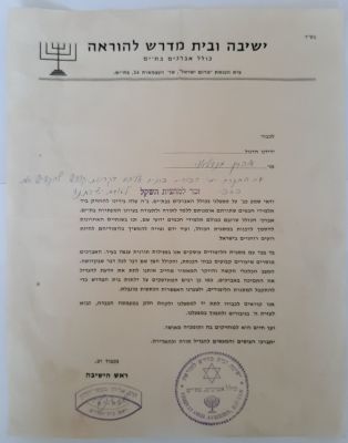 הרב בקשי דורון זצ"ל - הראשון לציון חתימה על מכתב כראש הישיבה בבת ים בעניין הקדשת כספי מחצית 