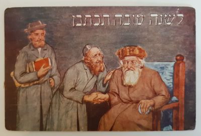 גלויה מוקדמת נדירה שהיא ברכה שנה טובה. סביבות שנת 1930 אירופה.