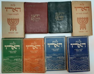לוחות שנה , לוח הארץ (X4) וידען מעריב (2X) מהשנים 1941 (פלשתינה ארץ ישראל) ועד 1958, סה"כ 8 