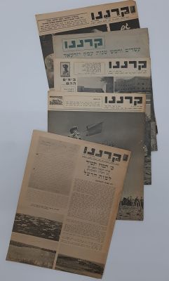 לוט 5 גליונות/חוברות קרננו של הלשכה המרכזית של קק"ל , קרן קיימת לישראל, JNF, KKL, JEWISH 