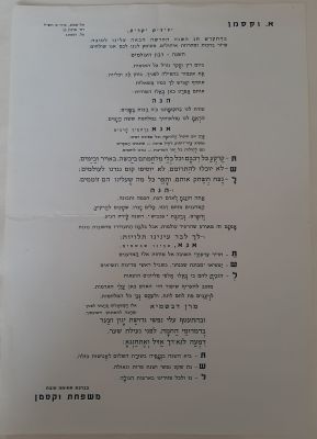 ברכה שנה טובה מודפסת מיוחדת ממשפחת וקסמן משנת תש"ל 1970