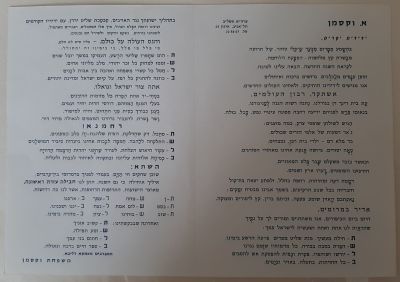 ברכה שנה טובה מודפסת מיוחדת ממשפחת וקסמן משנת תשל"ב 1972