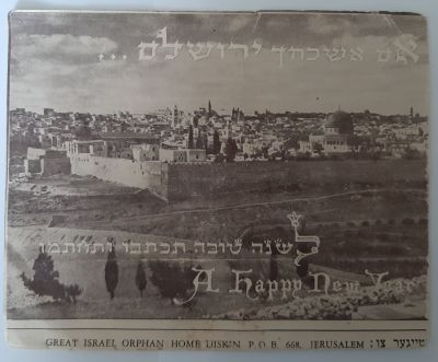 אגרת ברכה שנה טובה גם לוח שנה בגודל כשמקופל כ 14.5X11.5 של בית היתומים הגדול דיסקין לשנת תשט"ו 1955.