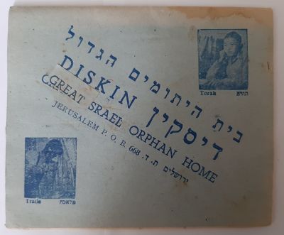 פנקס / חוברת בגודל כ 11X13 של בית היתומים הגדול דיסקין הכולל 32 עמוד. על כל עמוד מודפס צילומי 