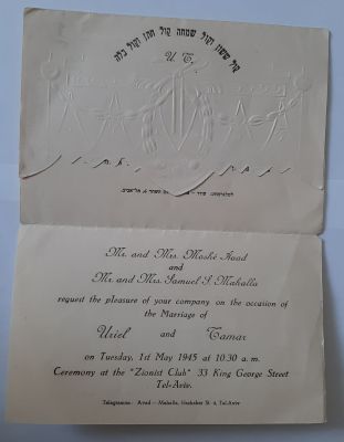 הזמנה לחתונה משנת 1945 פלשתינה ארץ ישראל תל אביב.