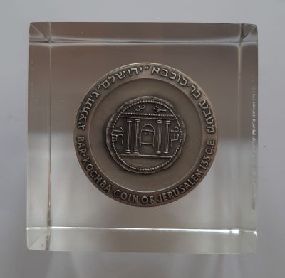 מדליה כסף 935 "ירושלים" כלואה בקובית פרספקס לשימוש כמשוקלת נייר.