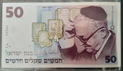 סט - שטר 50 ש"ח עגנון מספר סידורי חריג ומיוחד לרגל יובל לישראל + מטבע 1 ש"ח כסף + בול כסף 