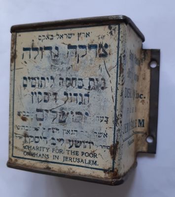 קופת צדקה ישנה ונדירה מסביבות שנת 1930-1940 של בית מחסה ליתומים דיסקין ירושלים. קופה לא מצויה 
