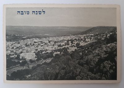גלויה שנה טובה הדפס רכב על גלויה נוף חיפה, נדפס בארץ ישראל פלשתינה בהוצאת תמונה TMUNA בירושלים.