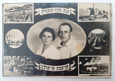 צילום גלויה שנה טובה תל אביב שנת תרצ"ב 1931. משולב אתרים בירושלים ותל אביב. קבר רחל , הכותל 