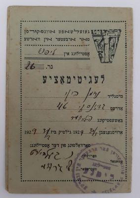 כרטיס חבר של עובד בוורשה פולין משנת 1929 לפני מלחמת העולם השניה.