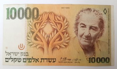 שטר 1,000 שקלים ישנים (גולדה) משנת 1984. מצב VF+