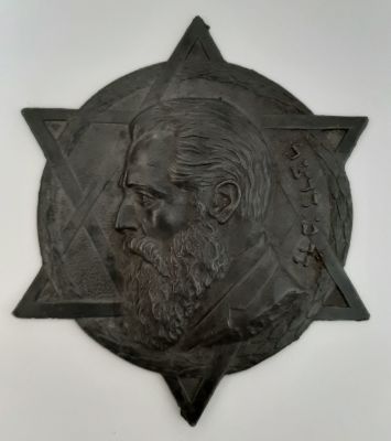 תבליט מתכת עם דמותו של חוזה המדינה תיאודור הרצל (בנימין זאב הרצל) בשילוב מגן דוד. TEODOR HERZL. 