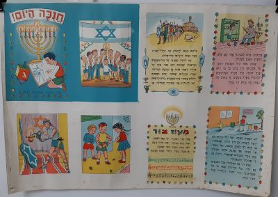 גליון לא חתוך של ספר ילדים צבעוני על חנוכה , כנראה איורים של חנן פישר. גודל חצי גליון 35X50 ס"מ.