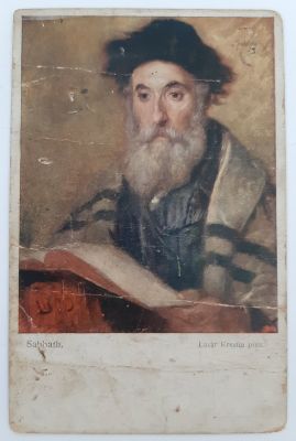 גלויה היהודית בהוצאת הקרן הקיימת לישראל JNF, KKL, JEWISH NATIONAL FUND גרמניה. סביבות 